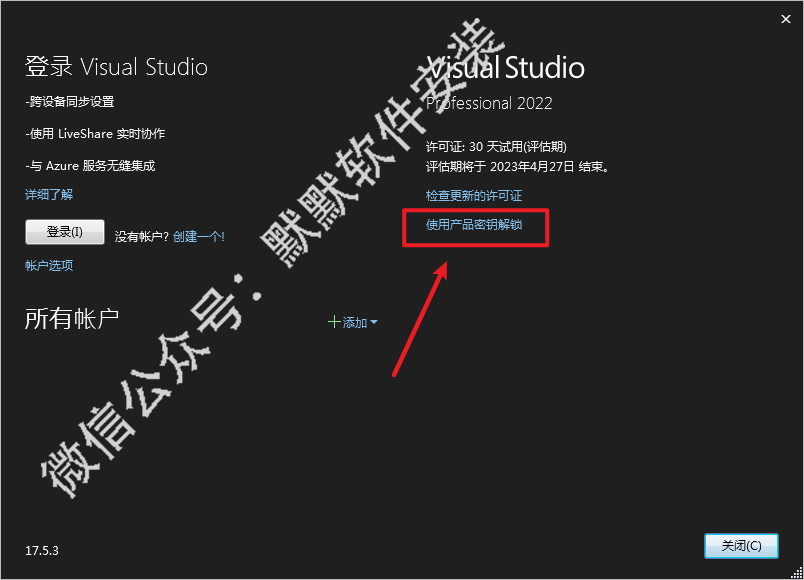 Visual Studio(VS)2022简体中文破解版软件下载-Visual Studio(VS)2022图文安装教程插图13