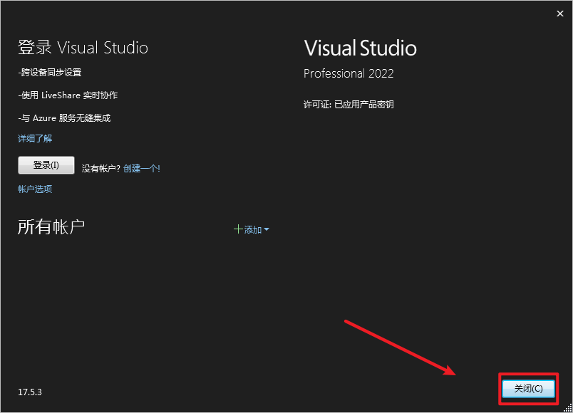 Visual Studio(VS)2022简体中文破解版软件下载-Visual Studio(VS)2022图文安装教程插图15