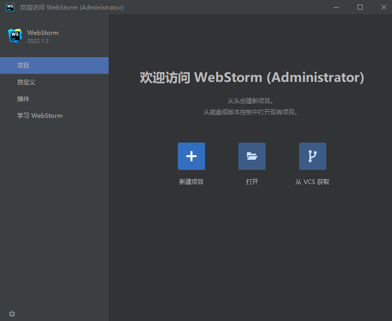 WebStorm2022JavaScript开发工具破解版软件下载-WebStorm2022图文安装教程插图20