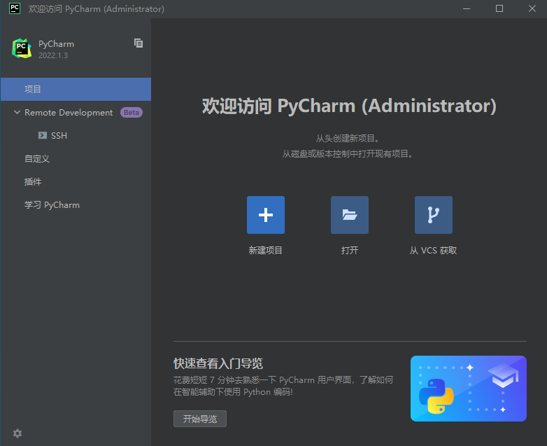 Pycharm 2021.3简体中文破解版软件下载-Pycharm 2021.3图文安装教程插图22