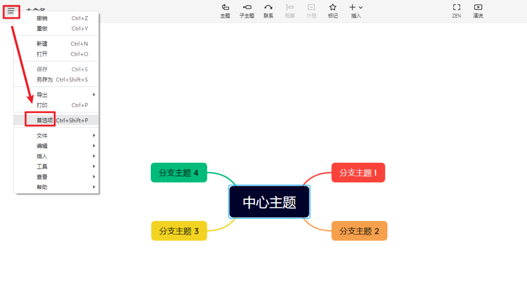 XMind 2023思维导图软件简体中文破解版软件下载-XMind 2023图文安装教程插图12