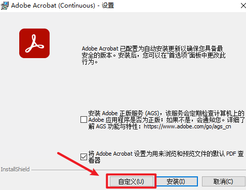 Acrobat DC 2023 PDF编辑软件简体字中文破解版下载-Acrobat DC 2023图文安装教程插图3