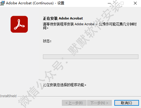 Acrobat DC 2023 PDF编辑软件简体字中文破解版下载-Acrobat DC 2023图文安装教程插图5