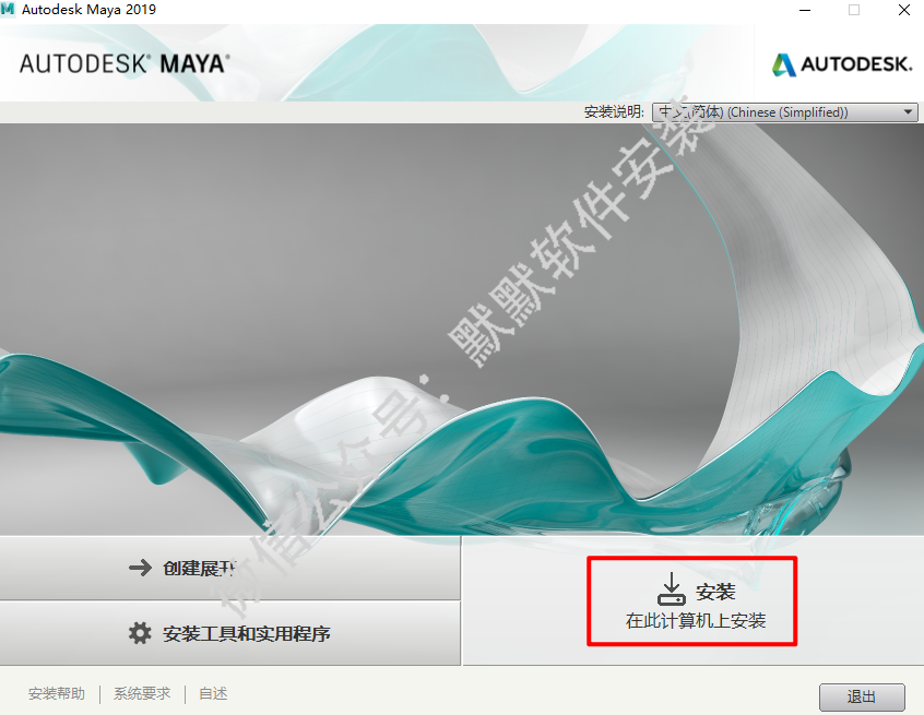 Autodesk Maya 2019三维动画软件简体中文破解版下载-Autodesk Maya 2019图文安装教程插图3