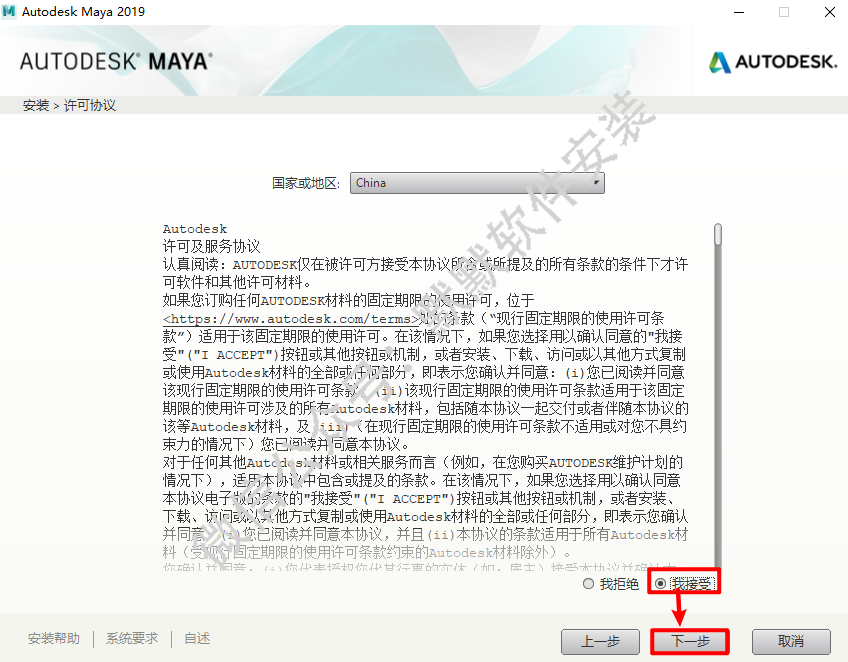 Autodesk Maya 2019三维动画软件简体中文破解版下载-Autodesk Maya 2019图文安装教程插图4