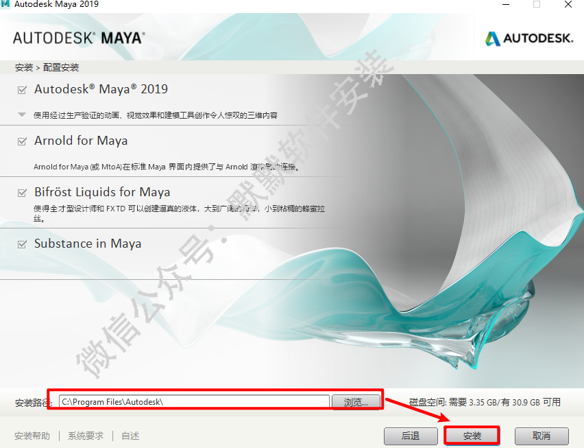 Autodesk Maya 2019三维动画软件简体中文破解版下载-Autodesk Maya 2019图文安装教程插图5