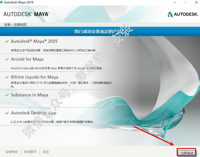 Autodesk Maya 2019三维动画软件简体中文破解版下载-Autodesk Maya 2019图文安装教程插图7
