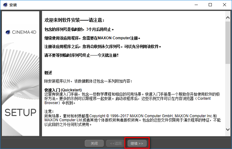 CINEMA 4D (C4D) R19简体中文破解版软件下载-CINEMA 4D (C4D) R19图文安装教程插图4