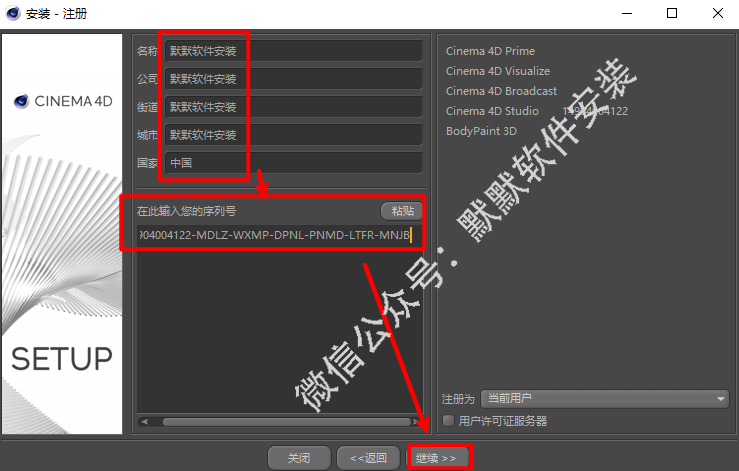 CINEMA 4D (C4D) R19简体中文破解版软件下载-CINEMA 4D (C4D) R19图文安装教程插图5