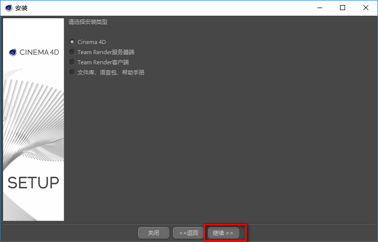 CINEMA 4D (C4D) R19简体中文破解版软件下载-CINEMA 4D (C4D) R19图文安装教程插图6