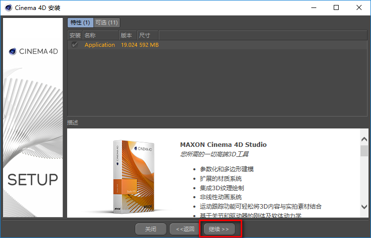 CINEMA 4D (C4D) R19简体中文破解版软件下载-CINEMA 4D (C4D) R19图文安装教程插图7