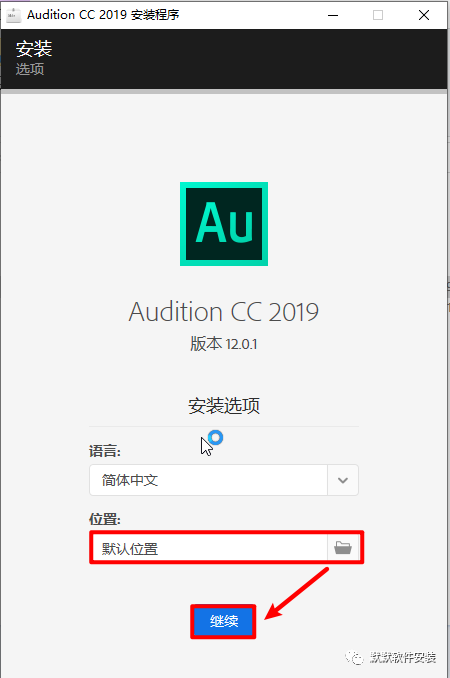 Audition (Au) 2019简体中文破解版软件下载-Audition (Au) 2019图文安装教程插图2