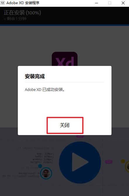 Adobe XD 2023简体中文破解版软件下载-Adobe XD 2023图文安装教程插图5