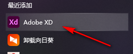 Adobe XD 2023简体中文破解版软件下载-Adobe XD 2023图文安装教程插图7