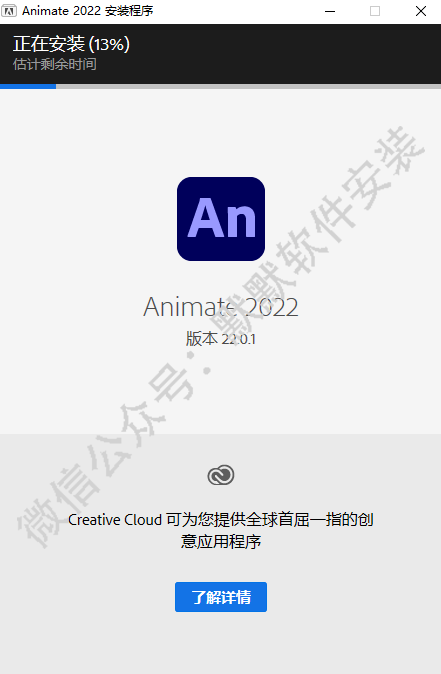 Animate (An)2022简体中文破解版软件下载-Animate (An)2022图文安装教程插图3