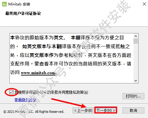 Minitab 21简体中文破解版软件下载-Minitab 21图文安装教程插图4