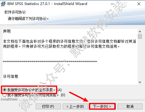 SPSS 27简体中文破击版软件下载-SPSS 27图文安装教程插图3