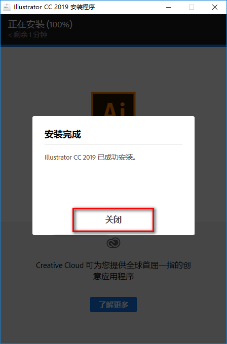 illustrator (Ai) cc2019矢量插画软件破解版下载-illustrator (Ai) cc2019图文安装教程插图5