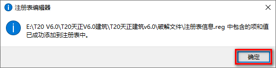 天正T20 V6.0软件下载-天正T20 V6.0破解安装教程插图10