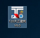天正T20 V6.0软件下载-天正T20 V6.0破解安装教程插图14