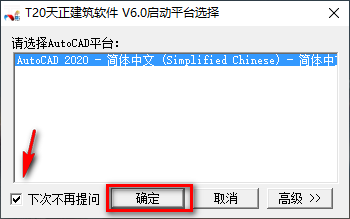 天正T20 V6.0软件下载-天正T20 V6.0破解安装教程插图15