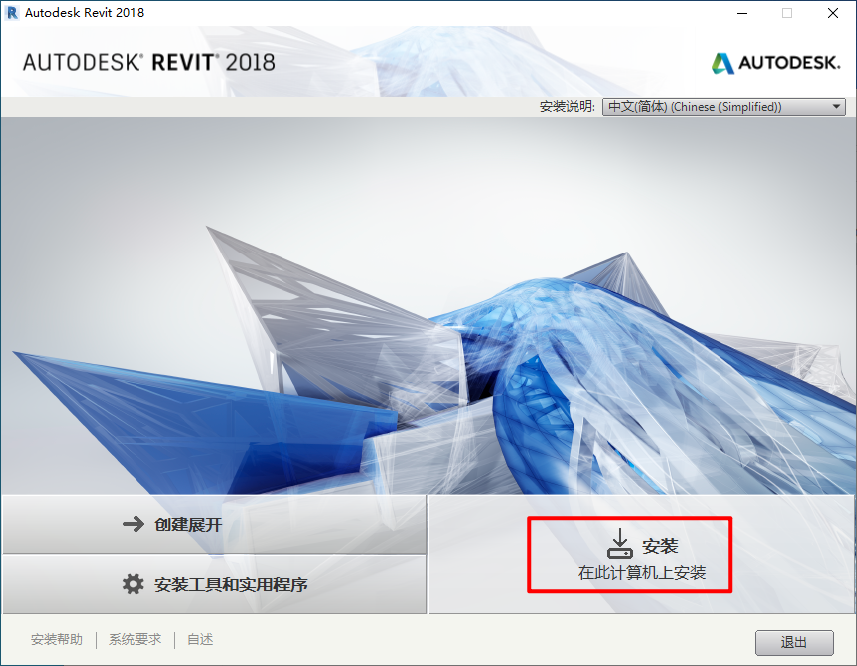 Autodesk Revit 2018建筑信息模型(BIM)软件简体中文版下载和破解安装教程插图4