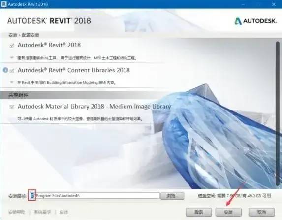 Autodesk Revit 2018建筑信息模型(BIM)软件简体中文版下载和破解安装教程插图6
