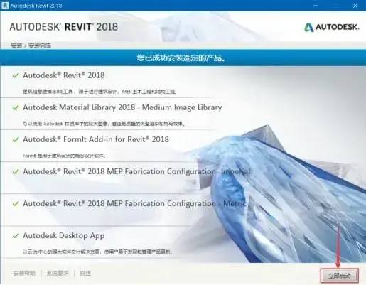 Autodesk Revit 2018建筑信息模型(BIM)软件简体中文版下载和破解安装教程插图8