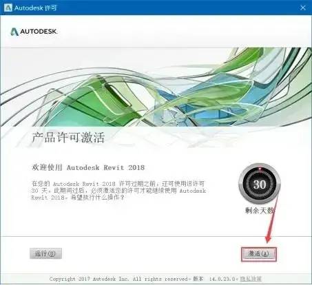 Autodesk Revit 2018建筑信息模型(BIM)软件简体中文版下载和破解安装教程插图10