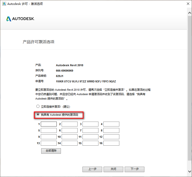 Autodesk Revit 2018建筑信息模型(BIM)软件简体中文版下载和破解安装教程插图13