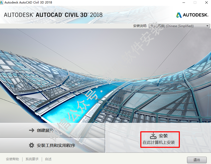Autodesk Civil3D 2018简体中文破解版软件下载和安装教程插图3