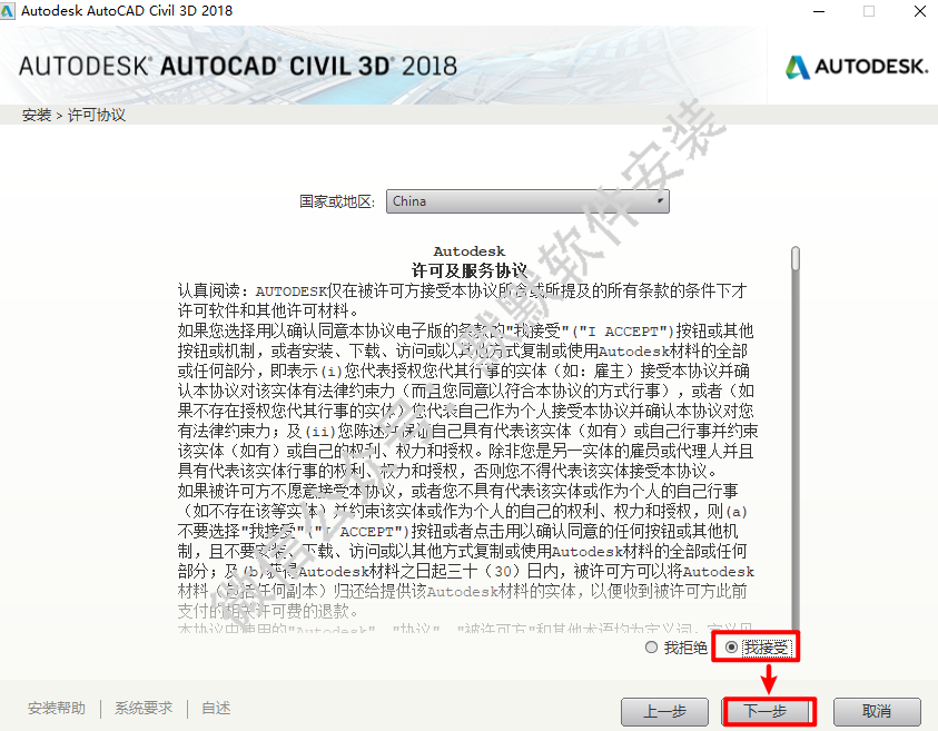Autodesk Civil3D 2018简体中文破解版软件下载和安装教程插图4