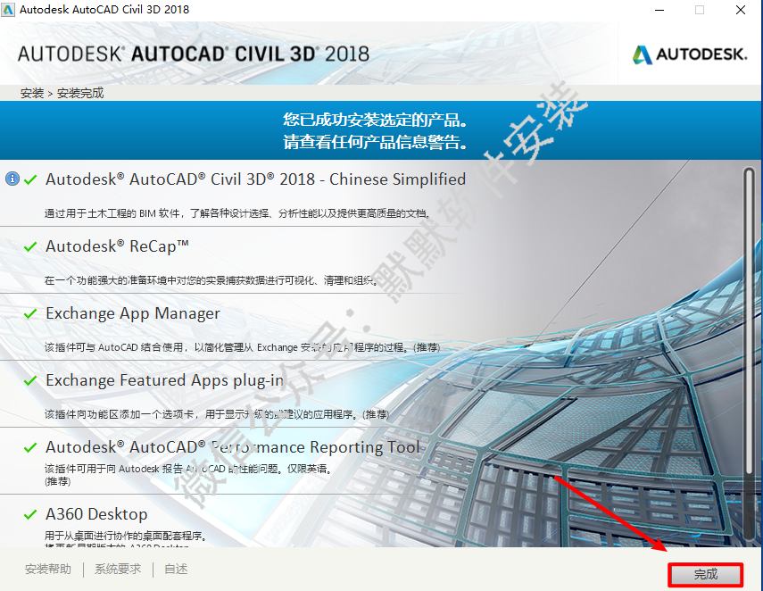 Autodesk Civil3D 2018简体中文破解版软件下载和安装教程插图6