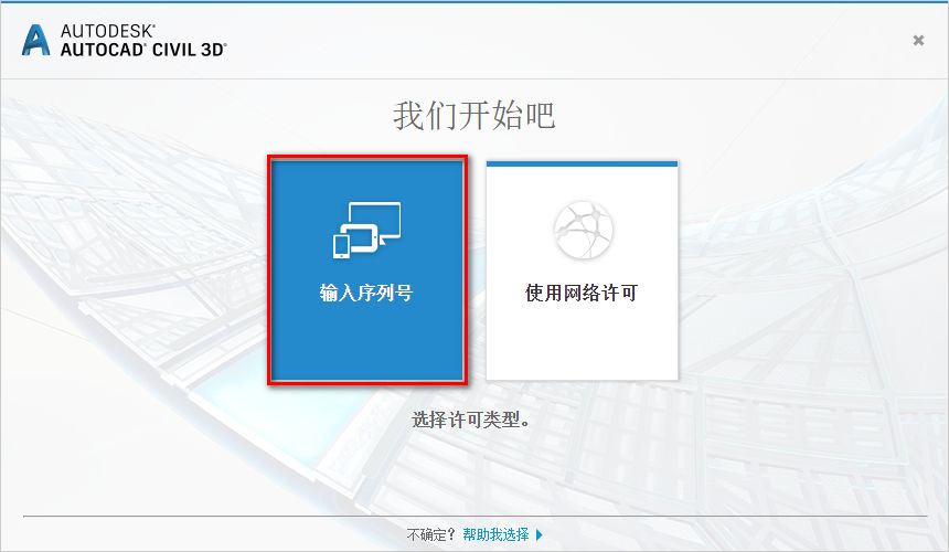 Autodesk Civil3D 2018简体中文破解版软件下载和安装教程插图9