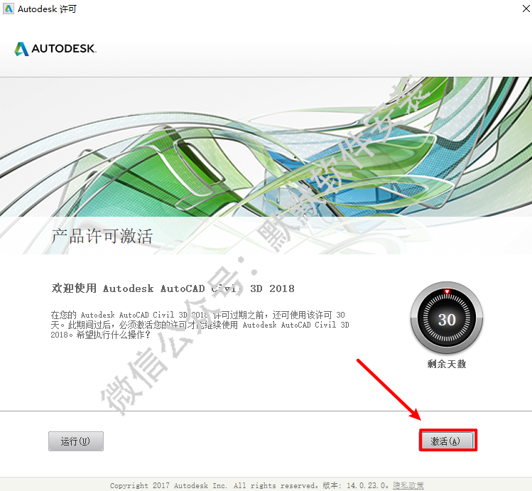 Autodesk Civil3D 2018简体中文破解版软件下载和安装教程插图11