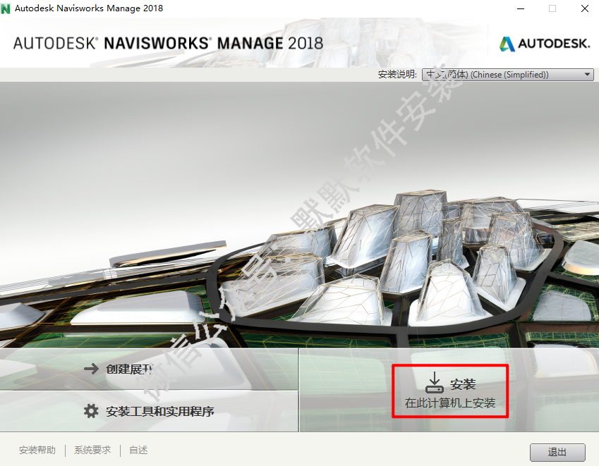 Autodesk Navisworks 2018三维设计模型软件安装包下载和破解安装教程插图4