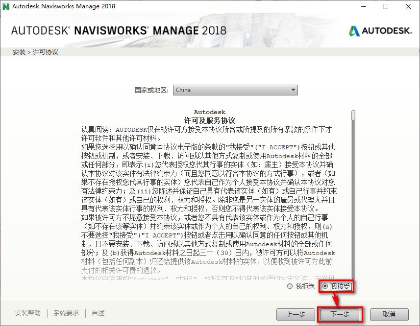 Autodesk Navisworks 2018三维设计模型软件安装包下载和破解安装教程插图5