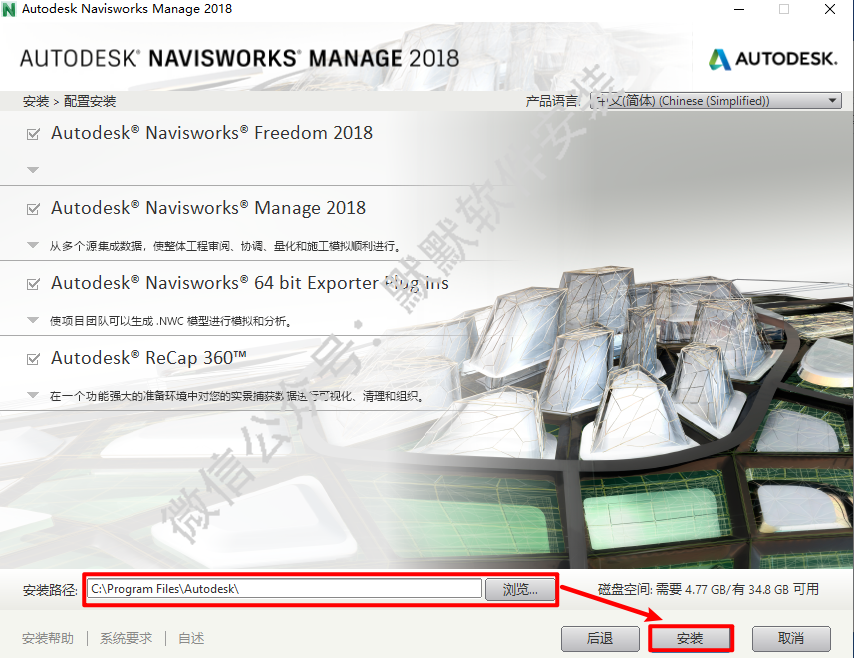 Autodesk Navisworks 2018三维设计模型软件安装包下载和破解安装教程插图6