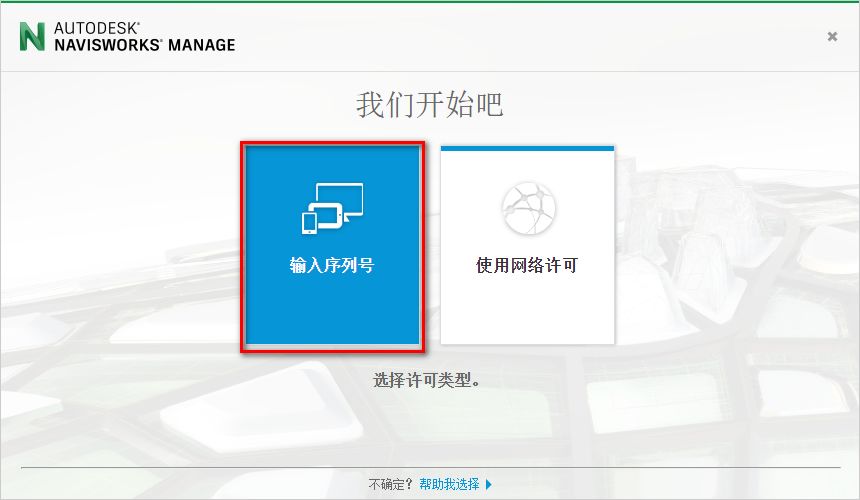 Autodesk Navisworks 2018三维设计模型软件安装包下载和破解安装教程插图10