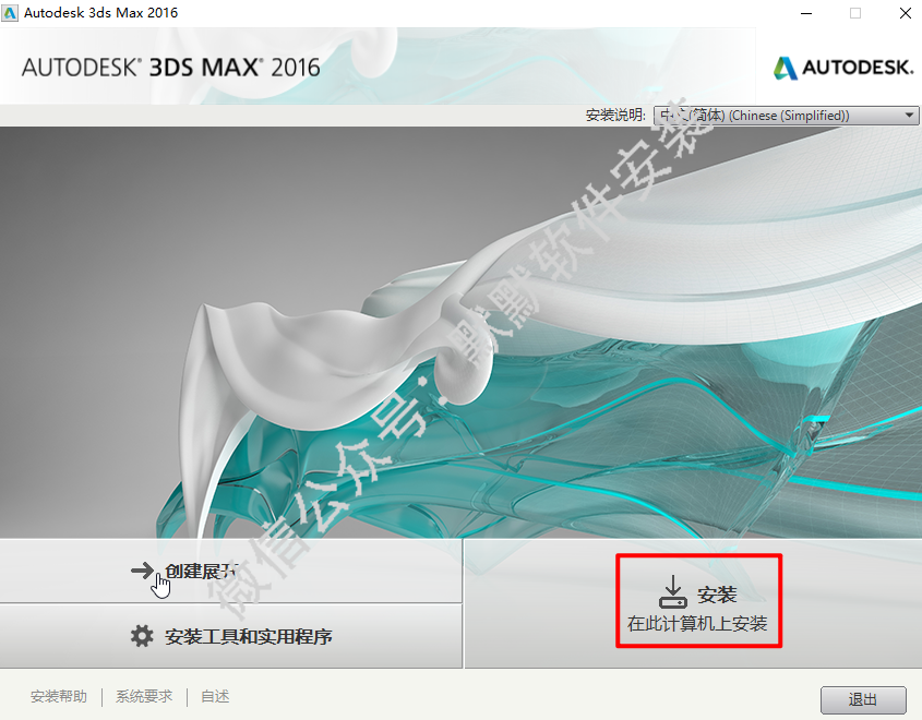 3Ds max2016三维动画软件破解版安装包下载和安装教程插图3