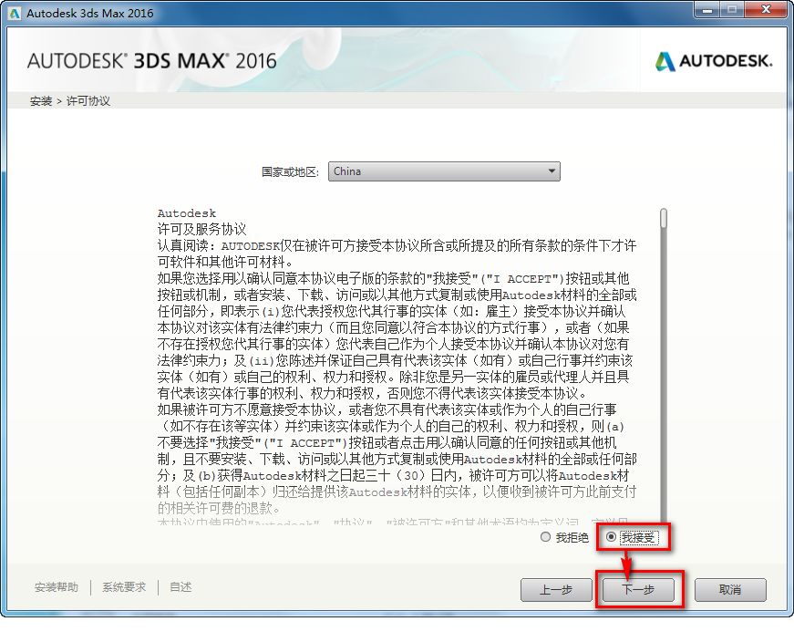 3Ds max2016三维动画软件破解版安装包下载和安装教程插图4