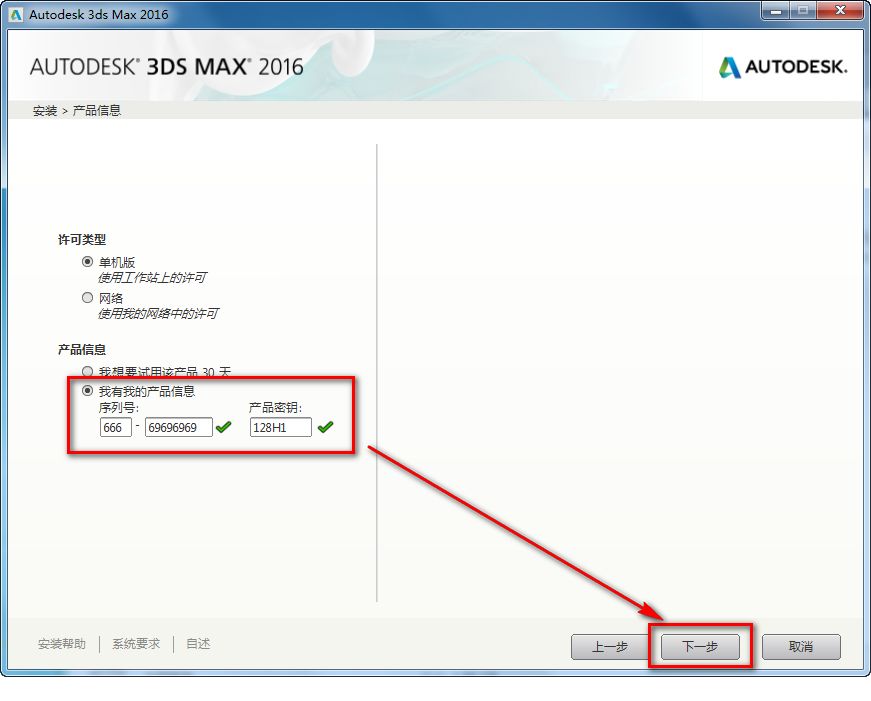 3Ds max2016三维动画软件破解版安装包下载和安装教程插图5