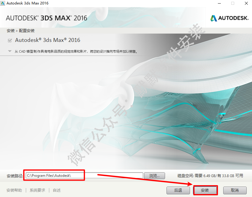 3Ds max2016三维动画软件破解版安装包下载和安装教程插图6