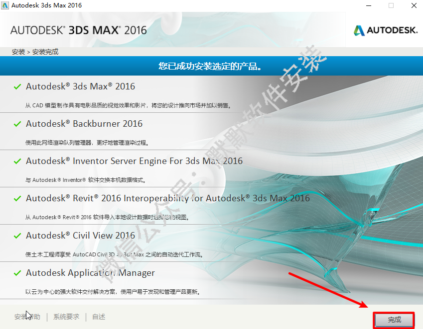 3Ds max2016三维动画软件破解版安装包下载和安装教程插图8