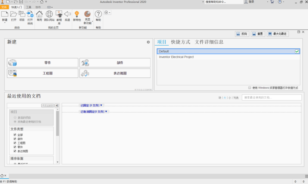 Inventor 2020三维制图设计软件简体中文版下载和破解教程插图23