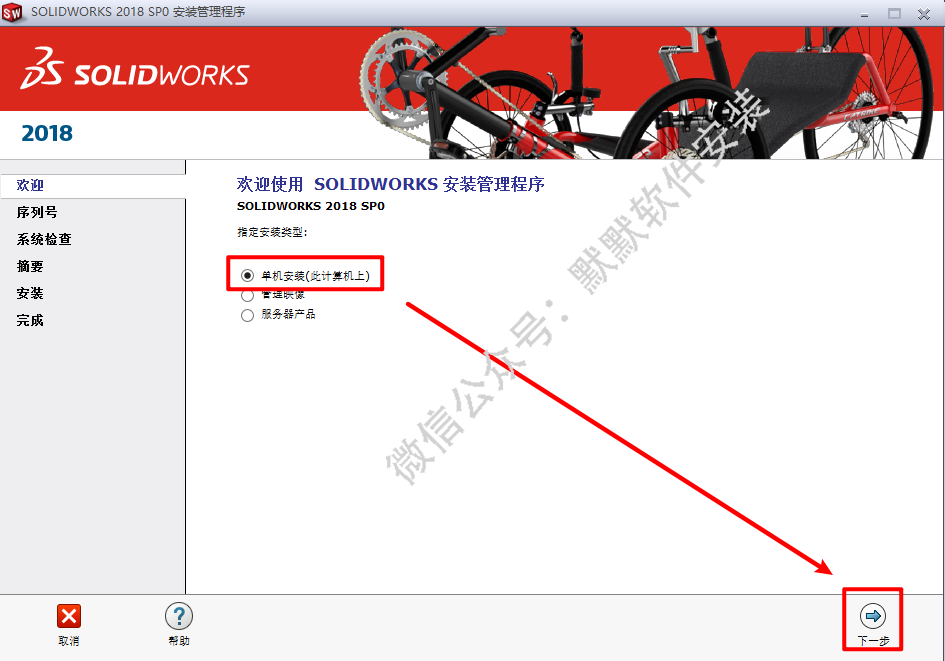 SolidWorks 2018三维机械设计软件破解版安装包下载和安装教程插图11