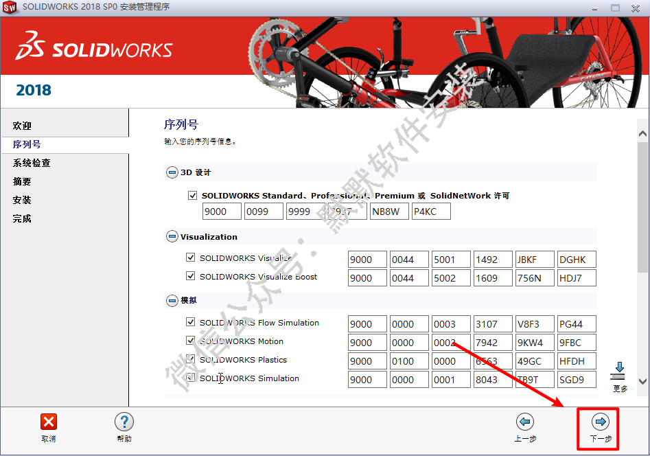 SolidWorks 2018三维机械设计软件破解版安装包下载和安装教程插图12