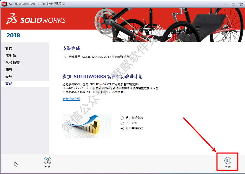 SolidWorks 2018三维机械设计软件破解版安装包下载和安装教程插图16