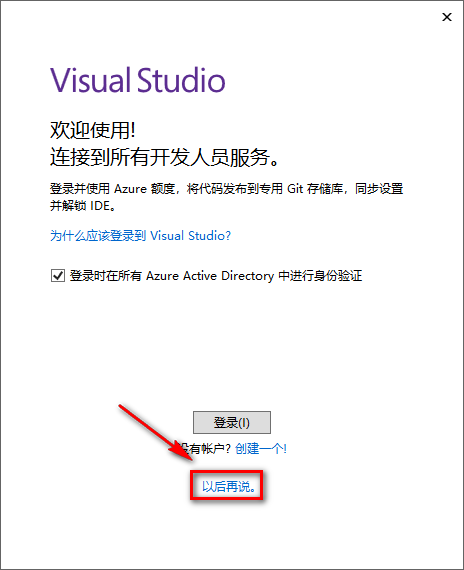 Visual Studio 2019应用程序集成开发软件下载和破解安装教程插图7
