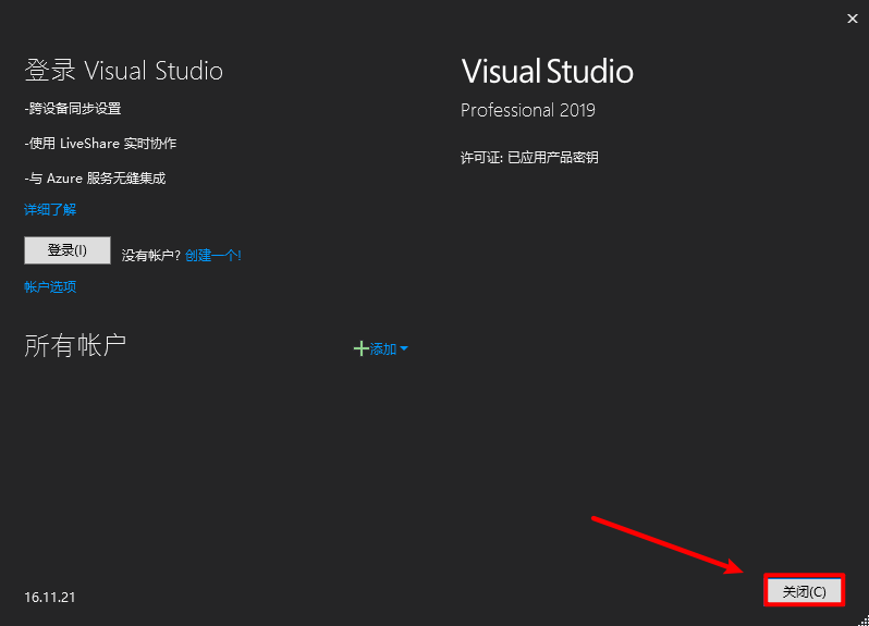 Visual Studio 2019应用程序集成开发软件下载和破解安装教程插图13